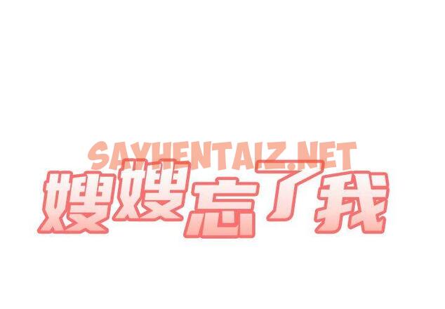 查看漫画嫂嫂忘了我 - 第9话 - sayhentaiz.net中的1056534图片