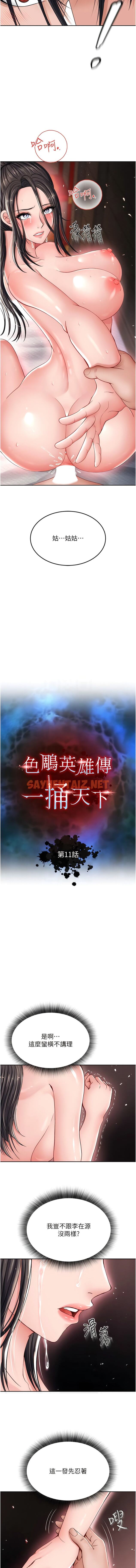 查看漫画色鵰英雄傳：一捅天下 - 第11話-純愛之炮與雜交派對 - sayhentaiz.net中的1344721图片