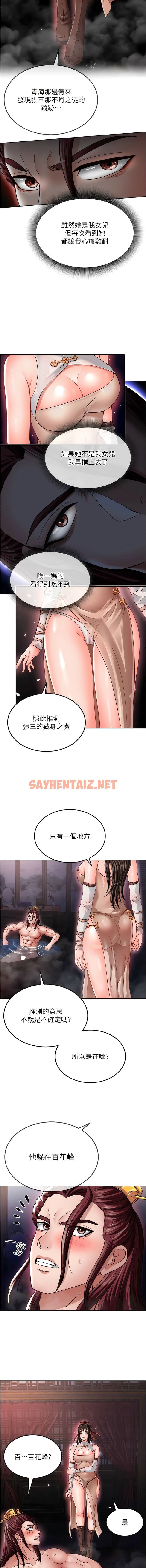 查看漫画色鵰英雄傳：一捅天下 - 第11話-純愛之炮與雜交派對 - sayhentaiz.net中的1344734图片