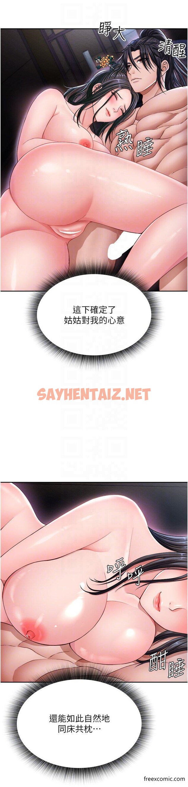 查看漫画色鵰英雄傳：一捅天下 - 第12話-我會守護姑姑 - sayhentaiz.net中的1349552图片