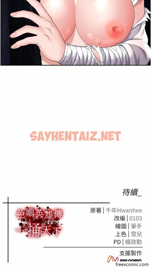 查看漫画色鵰英雄傳：一捅天下 - 第14話-你和我女兒在忙什麼？ - sayhentaiz.net中的1360419图片