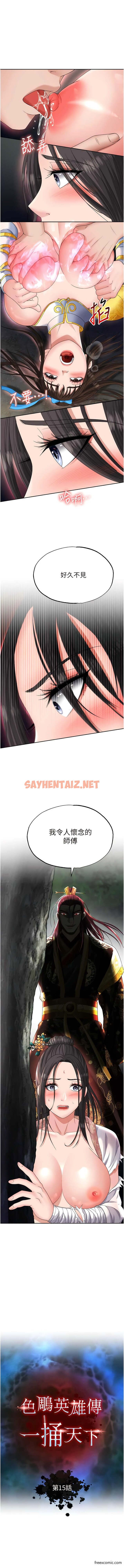 查看漫画色鵰英雄傳：一捅天下 - 第15話-把你的愛人變成破布 - sayhentaiz.net中的1362584图片