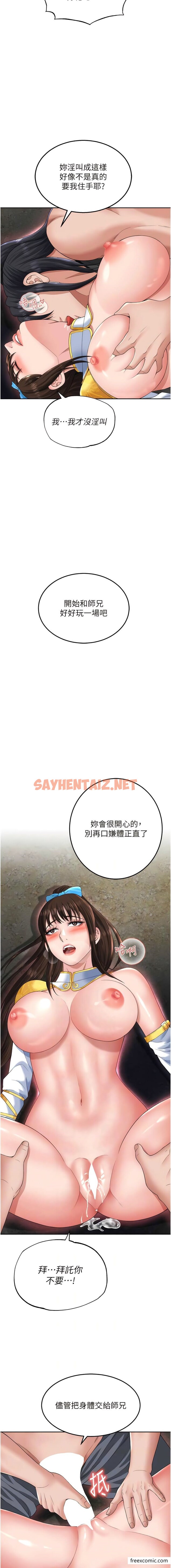 查看漫画色鵰英雄傳：一捅天下 - 第15話-把你的愛人變成破布 - sayhentaiz.net中的1362586图片