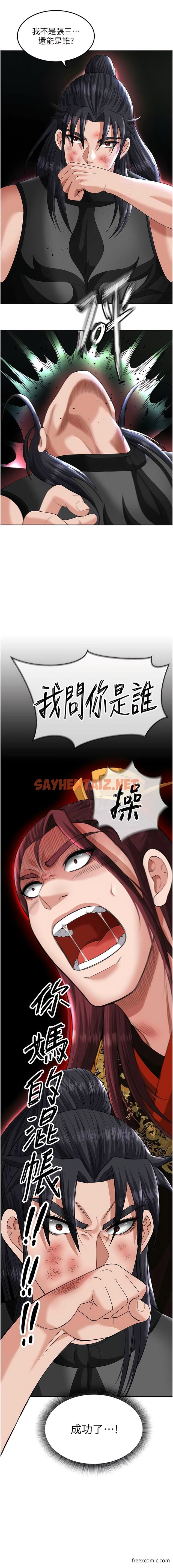 查看漫画色鵰英雄傳：一捅天下 - 第15話-把你的愛人變成破布 - sayhentaiz.net中的1362597图片