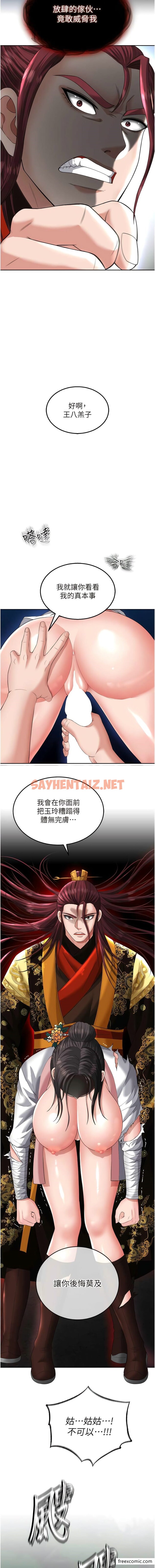 查看漫画色鵰英雄傳：一捅天下 - 第15話-把你的愛人變成破布 - sayhentaiz.net中的1362599图片