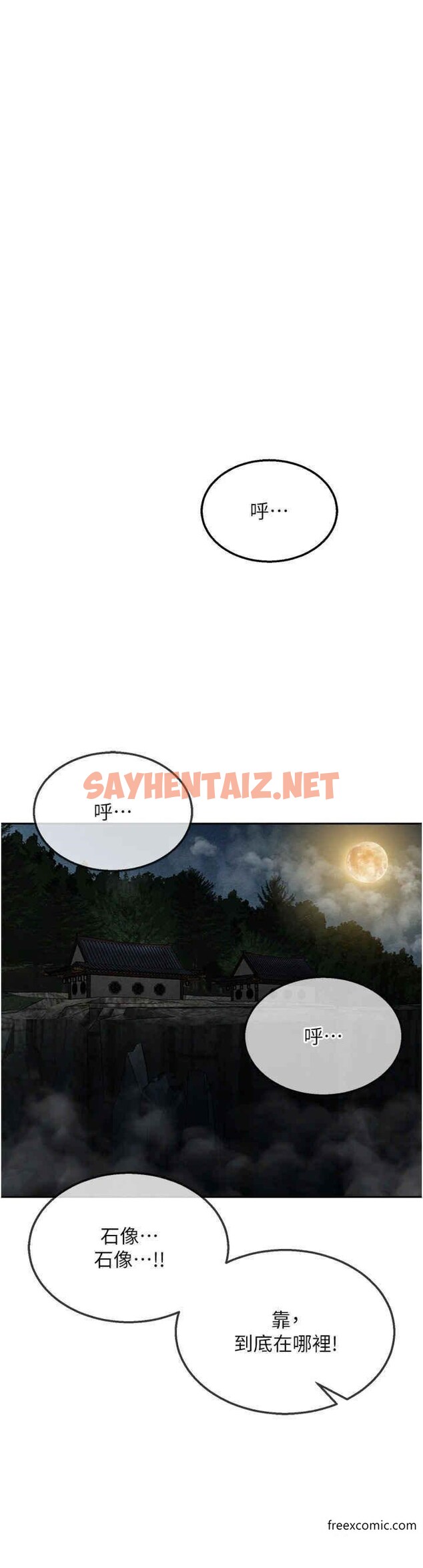 查看漫画色鵰英雄傳：一捅天下 - 第16話-發情的玉玲 - sayhentaiz.net中的1365465图片