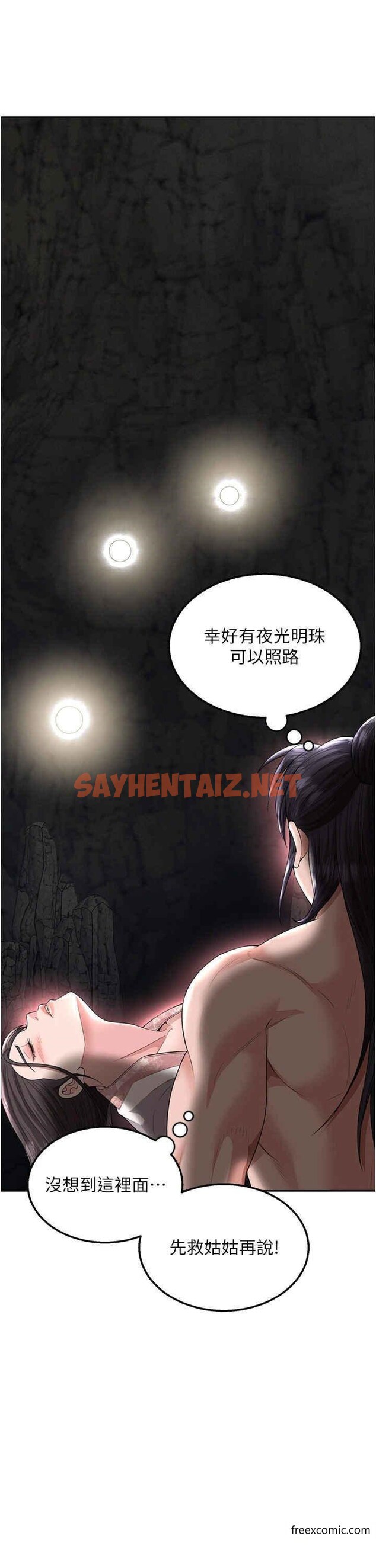 查看漫画色鵰英雄傳：一捅天下 - 第16話-發情的玉玲 - sayhentaiz.net中的1365467图片