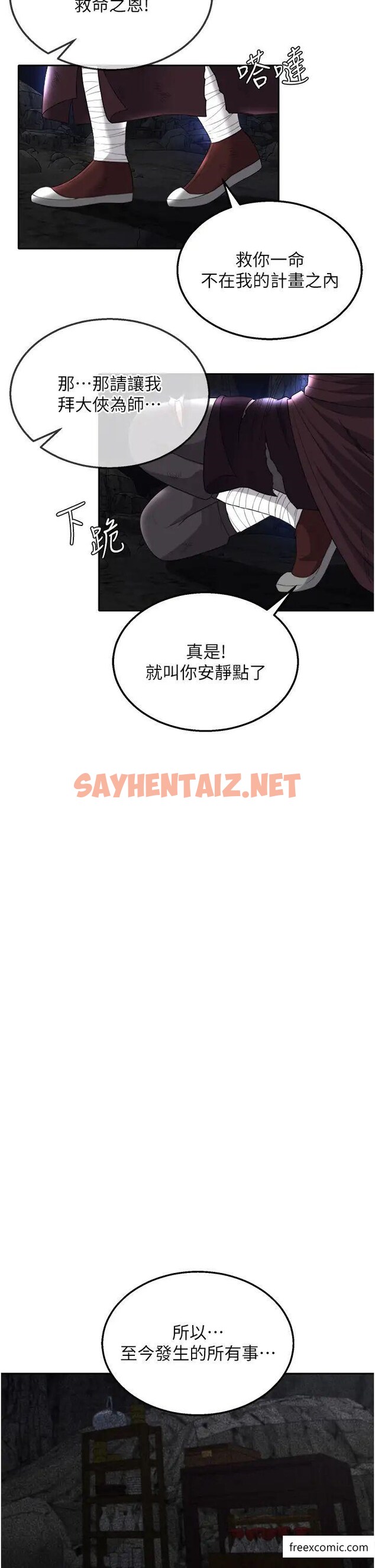 查看漫画色鵰英雄傳：一捅天下 - 第17話-被玉玲霸王硬上弓 - sayhentaiz.net中的1371876图片