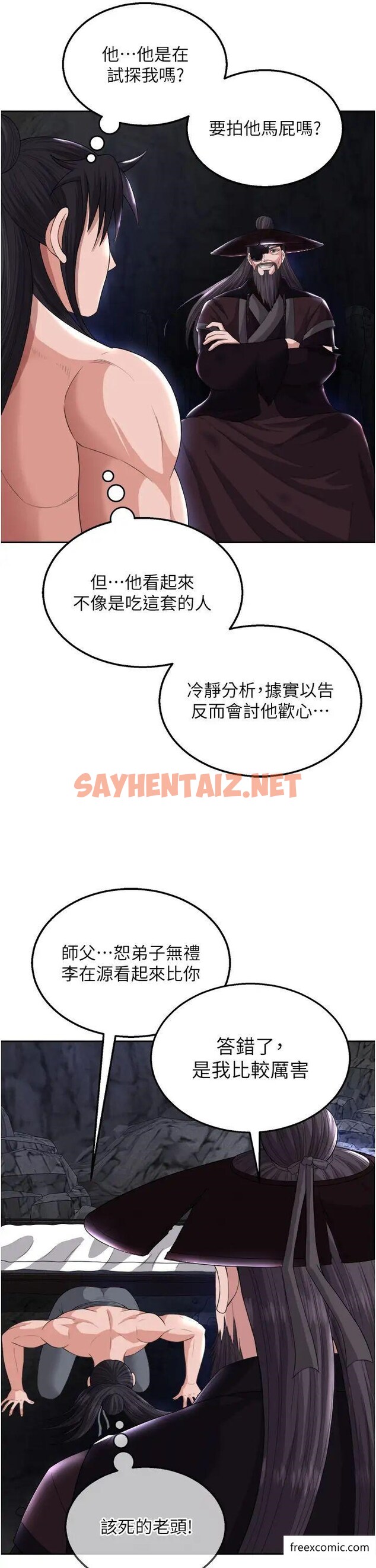 查看漫画色鵰英雄傳：一捅天下 - 第17話-被玉玲霸王硬上弓 - sayhentaiz.net中的1371879图片