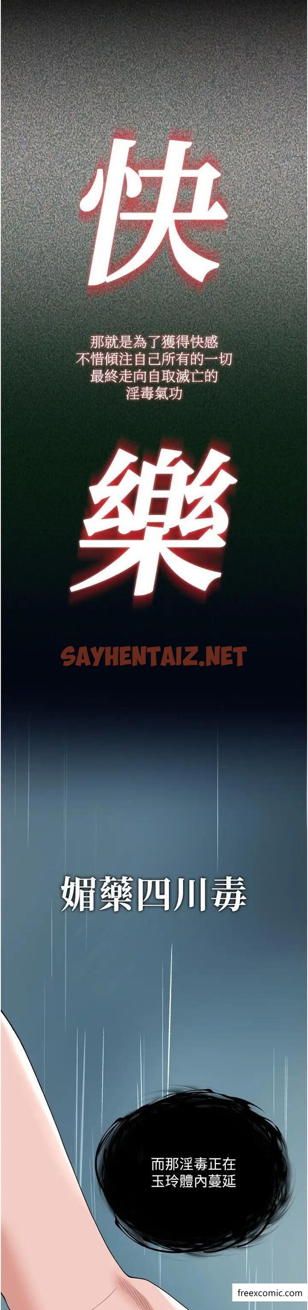 查看漫画色鵰英雄傳：一捅天下 - 第17話-被玉玲霸王硬上弓 - sayhentaiz.net中的1371889图片