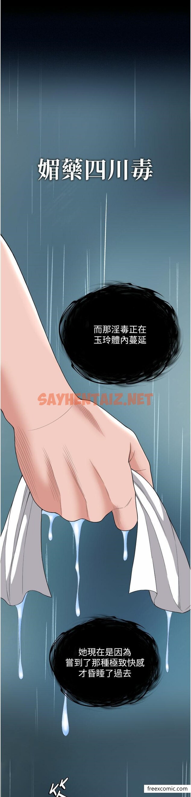 查看漫画色鵰英雄傳：一捅天下 - 第18話-公然欺辱良家婦女 - sayhentaiz.net中的1374248图片