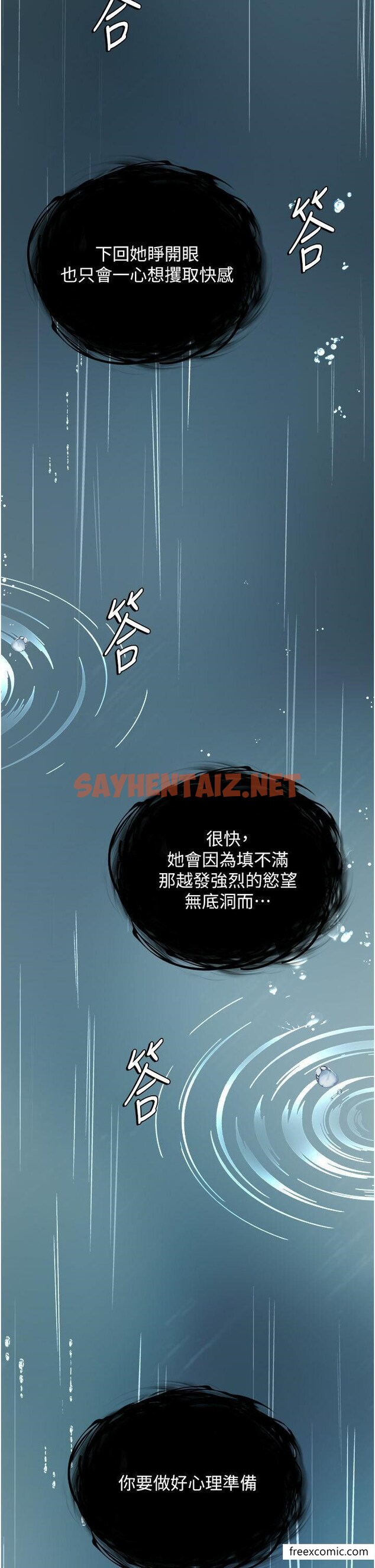 查看漫画色鵰英雄傳：一捅天下 - 第18話-公然欺辱良家婦女 - sayhentaiz.net中的1374249图片