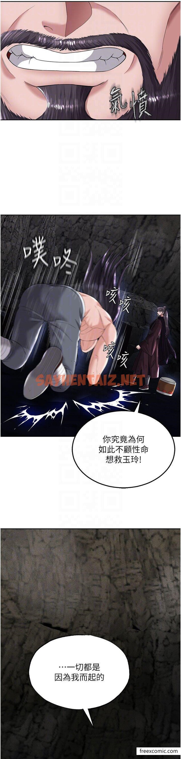 查看漫画色鵰英雄傳：一捅天下 - 第18話-公然欺辱良家婦女 - sayhentaiz.net中的1374269图片