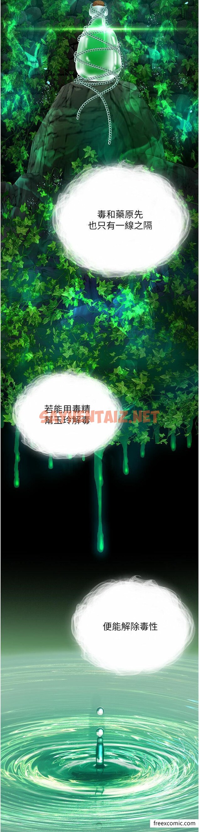 查看漫画色鵰英雄傳：一捅天下 - 第18話-公然欺辱良家婦女 - sayhentaiz.net中的1374278图片