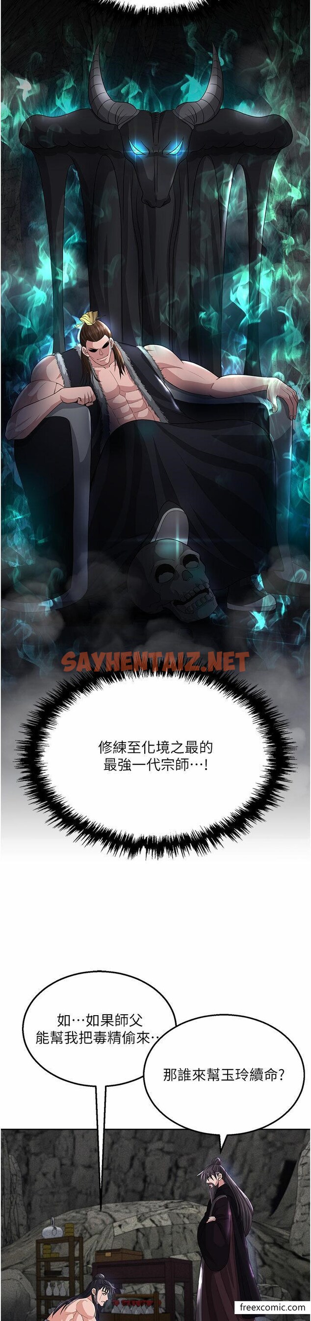 查看漫画色鵰英雄傳：一捅天下 - 第18話-公然欺辱良家婦女 - sayhentaiz.net中的1374283图片