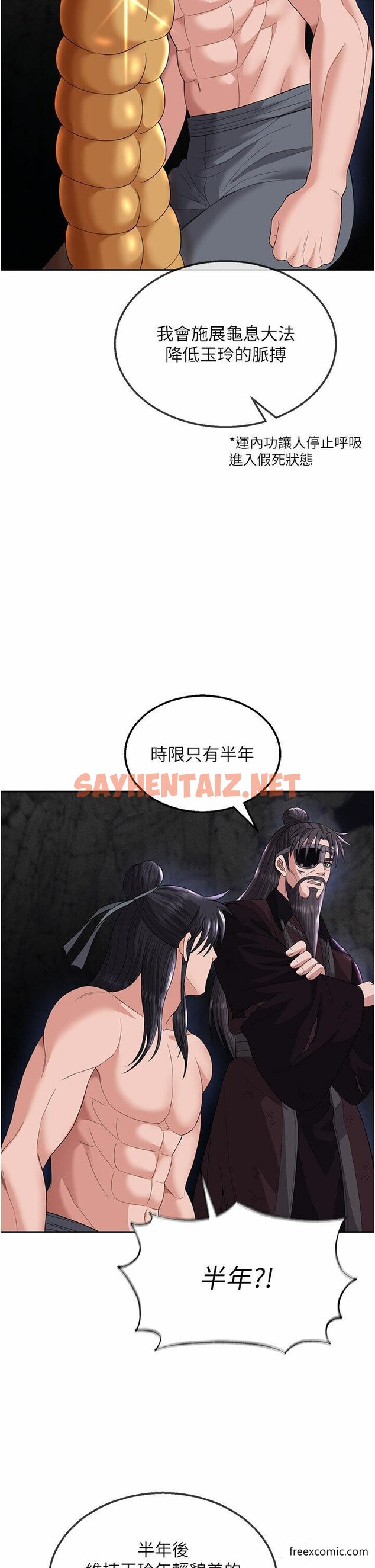 查看漫画色鵰英雄傳：一捅天下 - 第18話-公然欺辱良家婦女 - sayhentaiz.net中的1374286图片