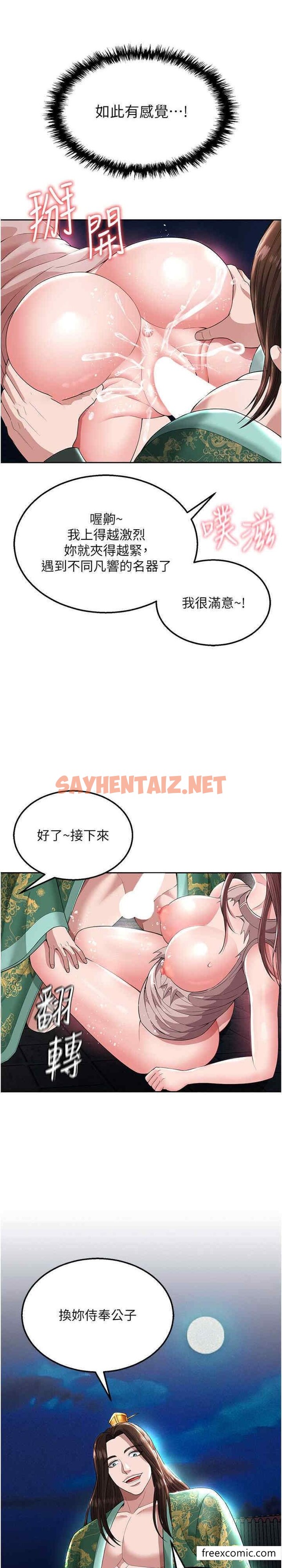 查看漫画色鵰英雄傳：一捅天下 - 第19話-相公…我對不起你 - sayhentaiz.net中的1396958图片