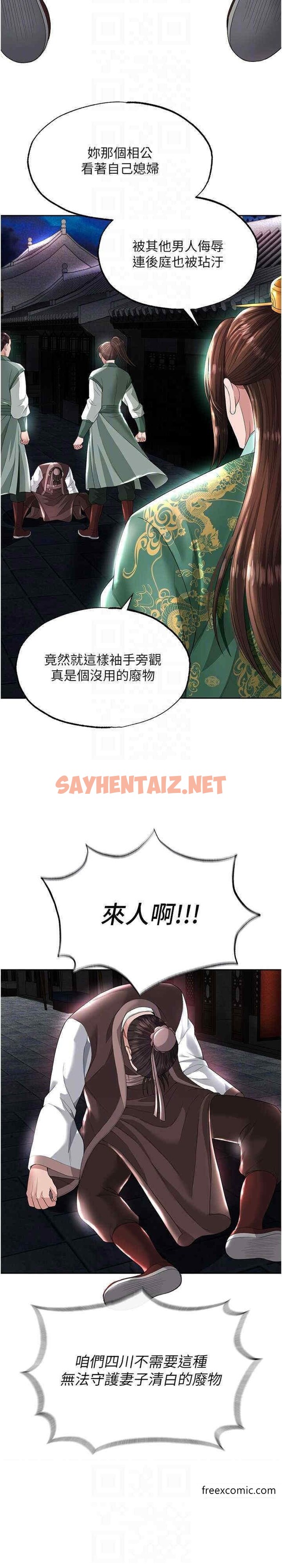 查看漫画色鵰英雄傳：一捅天下 - 第19話-相公…我對不起你 - sayhentaiz.net中的1396966图片