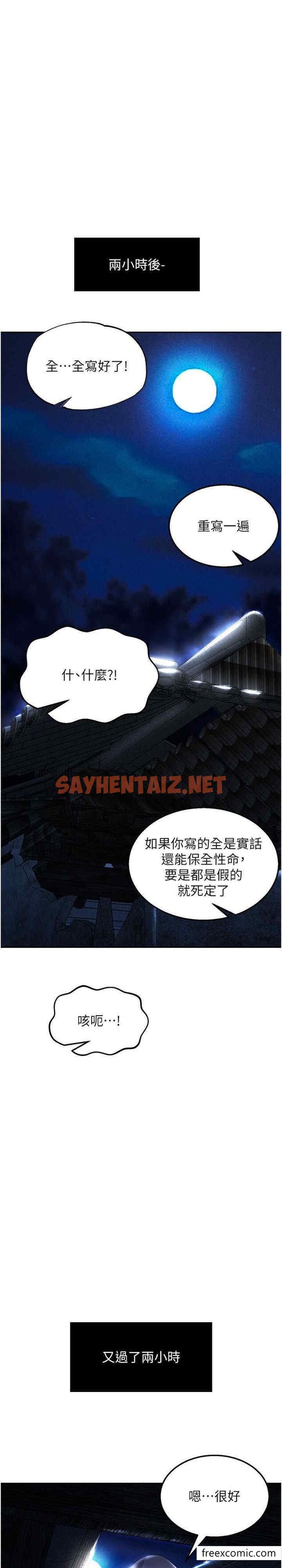 查看漫画色鵰英雄傳：一捅天下 - 第19話-相公…我對不起你 - sayhentaiz.net中的1396984图片