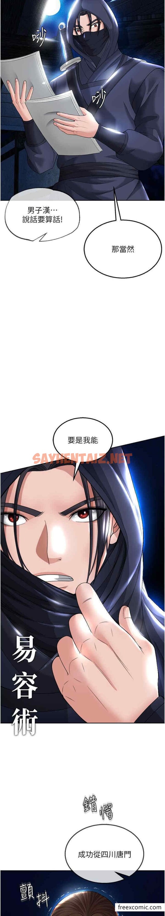 查看漫画色鵰英雄傳：一捅天下 - 第19話-相公…我對不起你 - sayhentaiz.net中的1396985图片