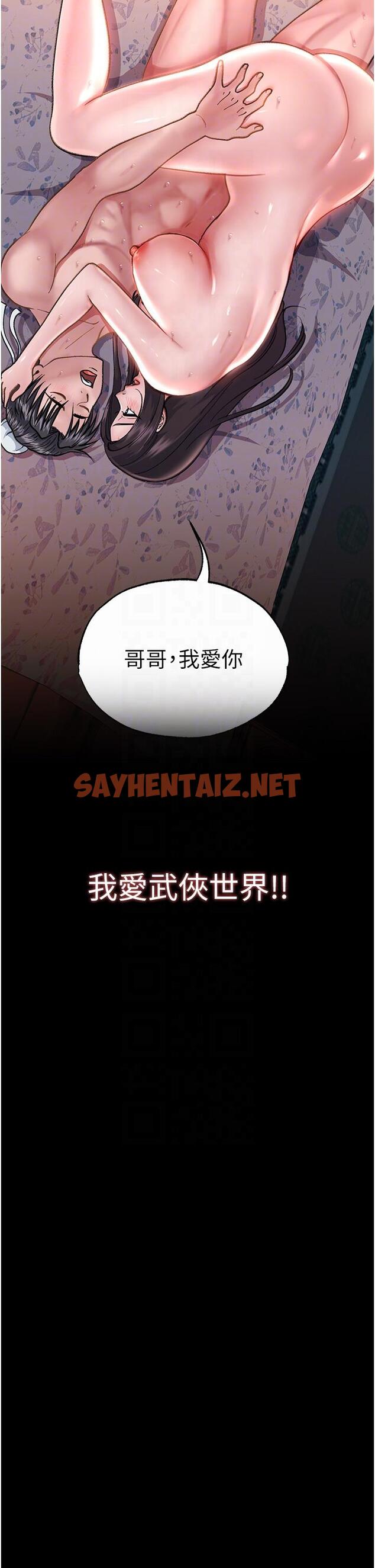 查看漫画色鵰英雄傳：一捅天下 - 第2話-需要哥哥更多的疼愛♥ - sayhentaiz.net中的1332671图片