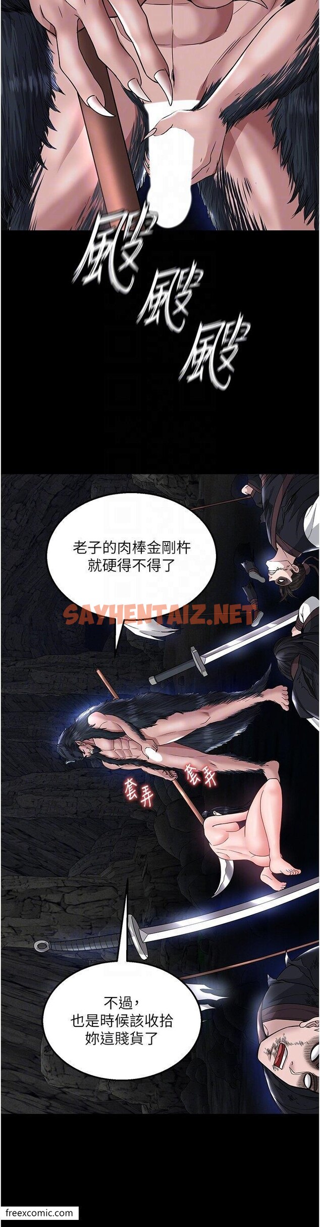 查看漫画色鵰英雄傳：一捅天下 - 第20話-反正她不是我親媽 - sayhentaiz.net中的1421129图片