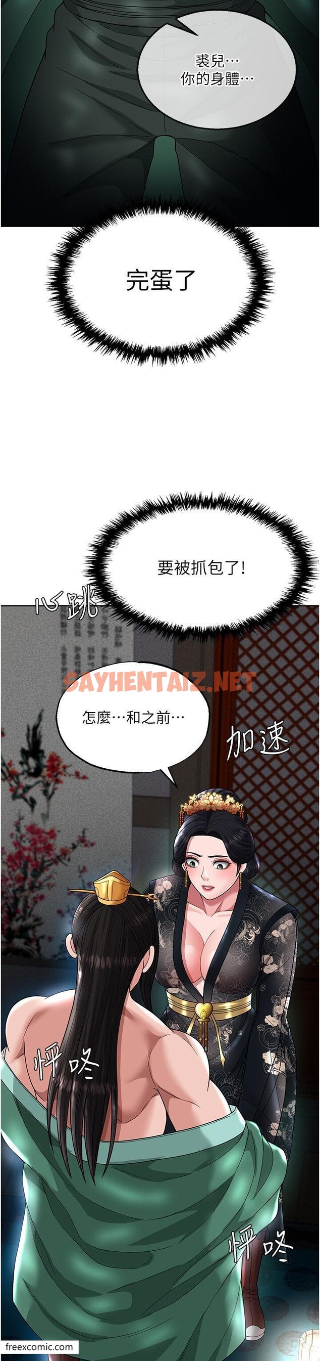 查看漫画色鵰英雄傳：一捅天下 - 第20話-反正她不是我親媽 - sayhentaiz.net中的1421147图片