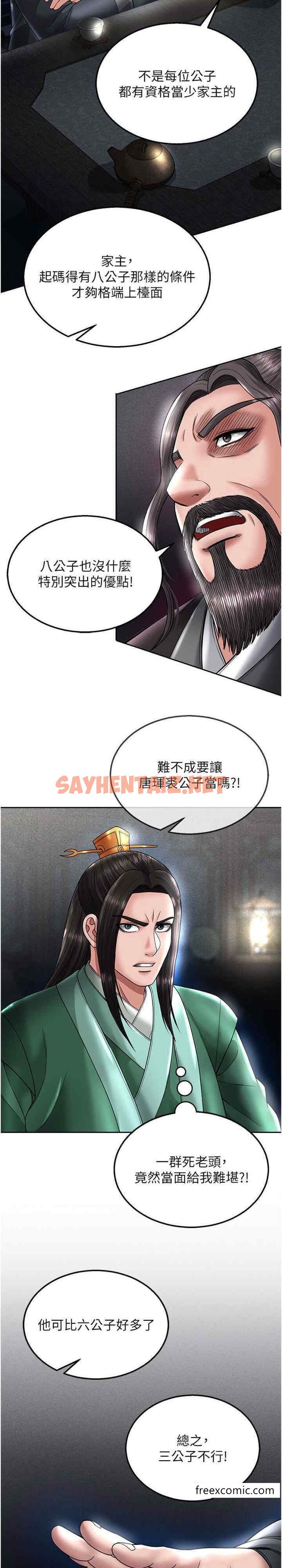 查看漫画色鵰英雄傳：一捅天下 - 第21話-我們是母子…不可以 - sayhentaiz.net中的1449058图片