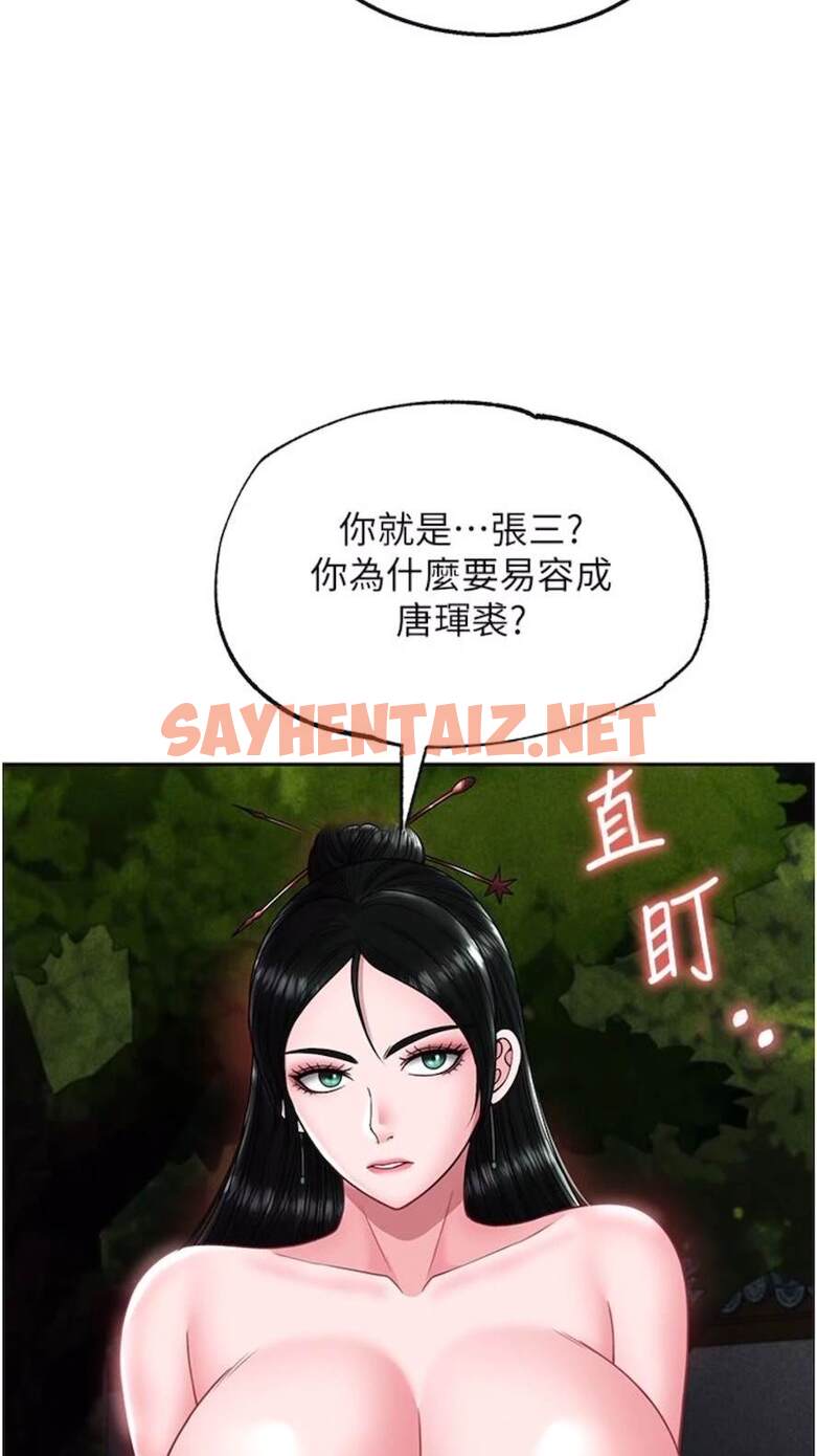 查看漫画色鵰英雄傳：一捅天下 - 第23話-姑母的小穴可以插多深？ - sayhentaiz.net中的1473256图片