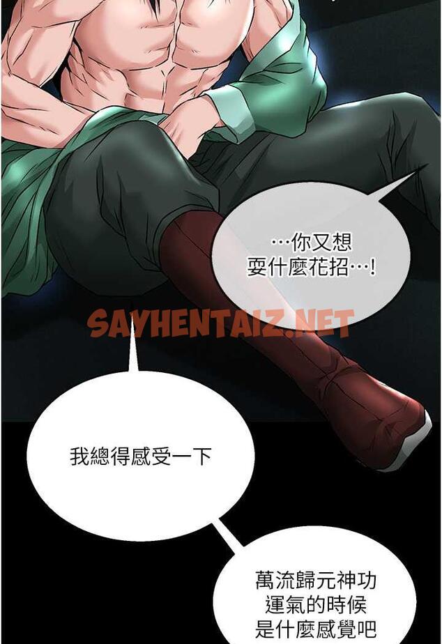 查看漫画色鵰英雄傳：一捅天下 - 第24話-請相公不用憐惜我 - sayhentaiz.net中的1478472图片