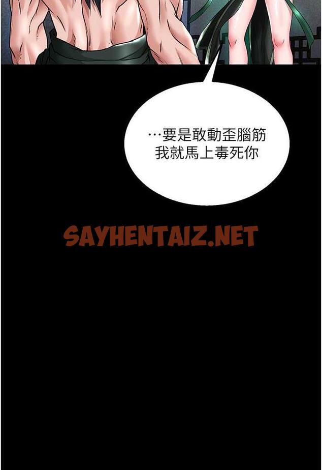 查看漫画色鵰英雄傳：一捅天下 - 第24話-請相公不用憐惜我 - sayhentaiz.net中的1478474图片