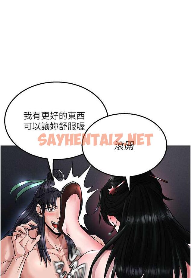 查看漫画色鵰英雄傳：一捅天下 - 第24話-請相公不用憐惜我 - sayhentaiz.net中的1478512图片