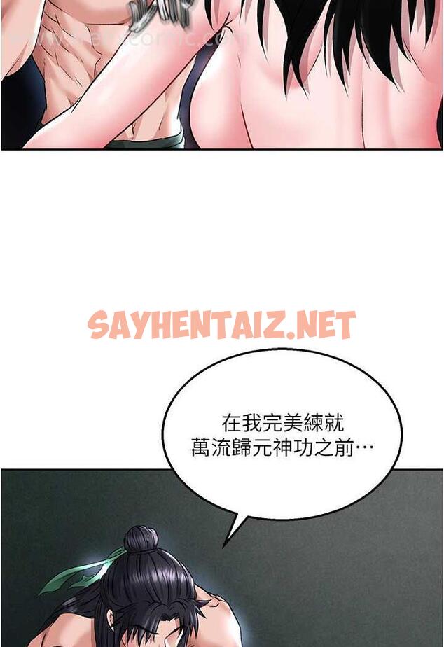 查看漫画色鵰英雄傳：一捅天下 - 第24話-請相公不用憐惜我 - sayhentaiz.net中的1478513图片