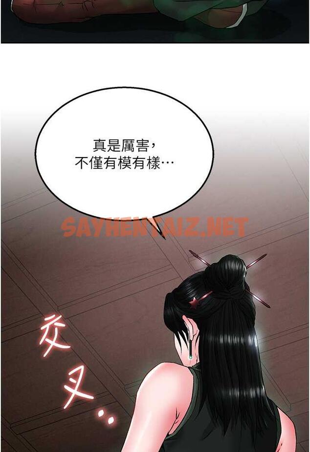 查看漫画色鵰英雄傳：一捅天下 - 第24話-請相公不用憐惜我 - sayhentaiz.net中的1478521图片