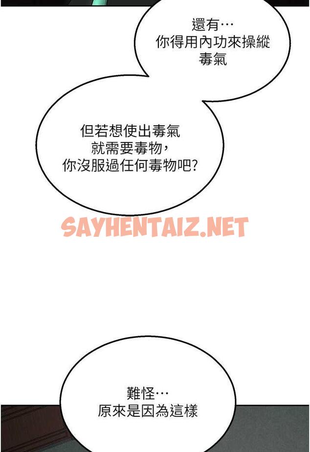 查看漫画色鵰英雄傳：一捅天下 - 第24話-請相公不用憐惜我 - sayhentaiz.net中的1478525图片