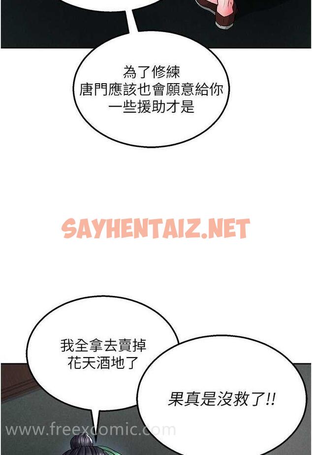 查看漫画色鵰英雄傳：一捅天下 - 第24話-請相公不用憐惜我 - sayhentaiz.net中的1478527图片