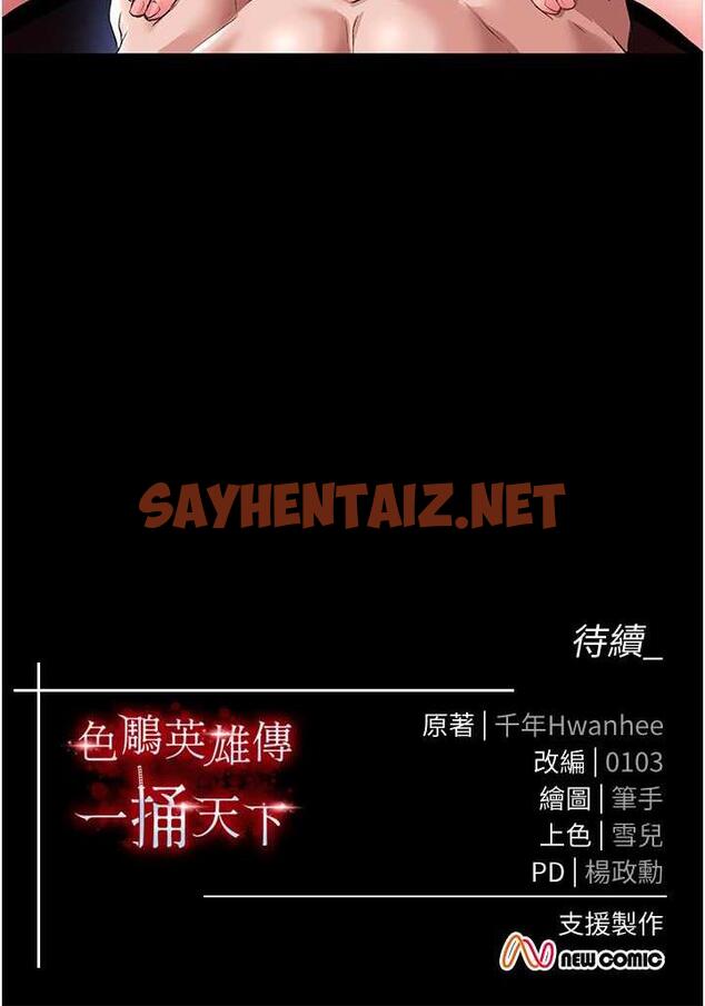 查看漫画色鵰英雄傳：一捅天下 - 第24話-請相公不用憐惜我 - sayhentaiz.net中的1478569图片