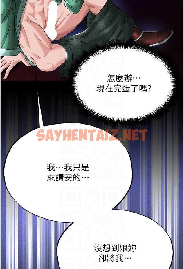 查看漫画色鵰英雄傳：一捅天下 - 第25話-爹!你老婆床上功夫真是一絕 - sayhentaiz.net中的1488672图片