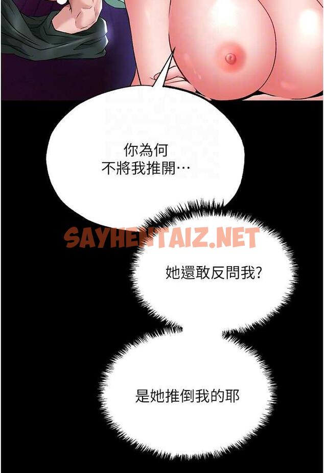 查看漫画色鵰英雄傳：一捅天下 - 第25話-爹!你老婆床上功夫真是一絕 - sayhentaiz.net中的1488677图片