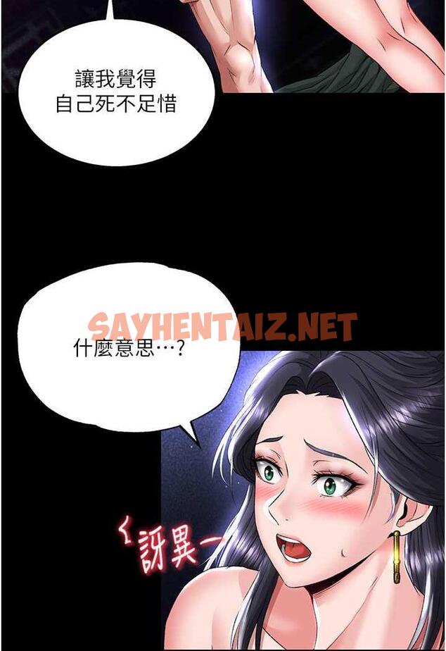 查看漫画色鵰英雄傳：一捅天下 - 第25話-爹!你老婆床上功夫真是一絕 - sayhentaiz.net中的1488694图片