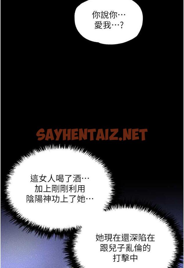 查看漫画色鵰英雄傳：一捅天下 - 第25話-爹!你老婆床上功夫真是一絕 - sayhentaiz.net中的1488707图片