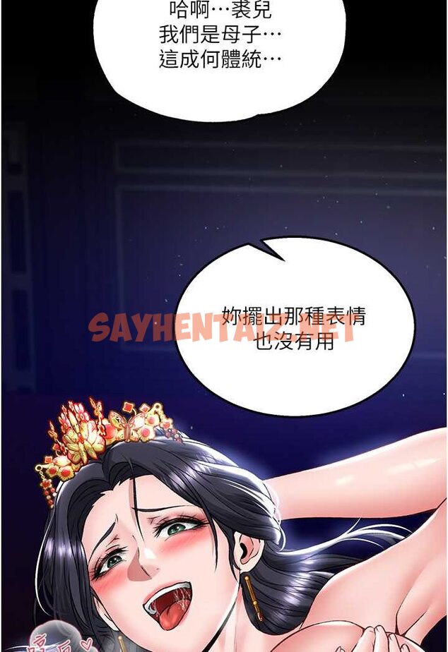 查看漫画色鵰英雄傳：一捅天下 - 第26話-徹夜凌辱母親 - sayhentaiz.net中的1523008图片