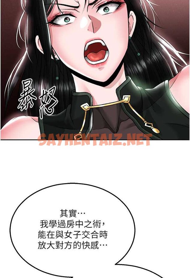 查看漫画色鵰英雄傳：一捅天下 - 第26話-徹夜凌辱母親 - sayhentaiz.net中的1523057图片