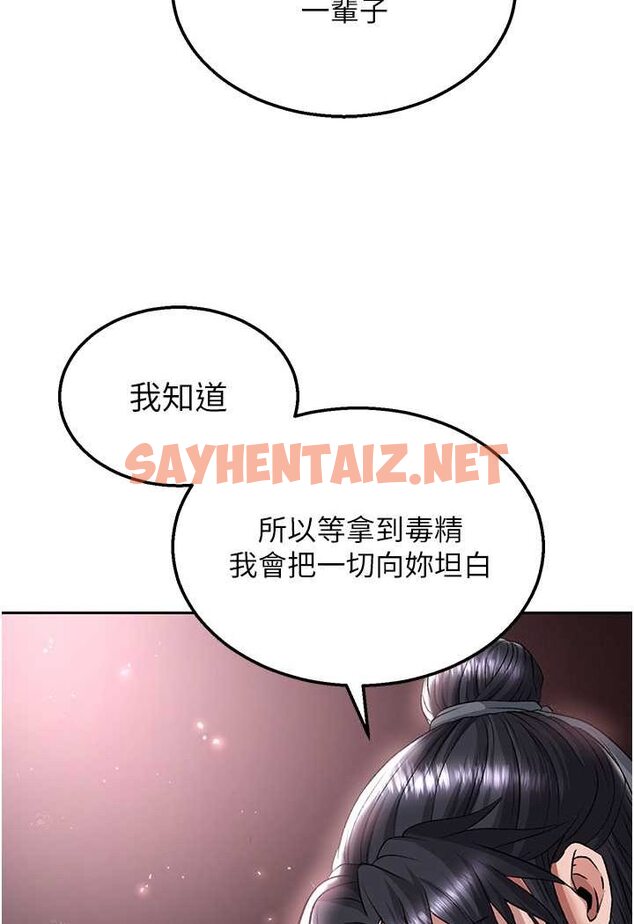 查看漫画色鵰英雄傳：一捅天下 - 第26話-徹夜凌辱母親 - sayhentaiz.net中的1523063图片