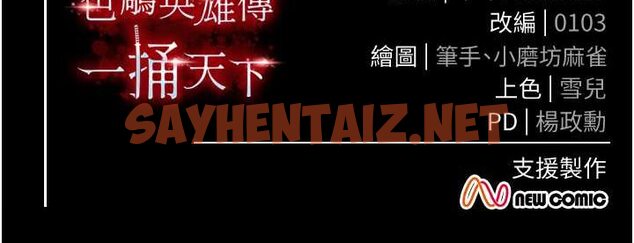 查看漫画色鵰英雄傳：一捅天下 - 第26話-徹夜凌辱母親 - sayhentaiz.net中的1523107图片