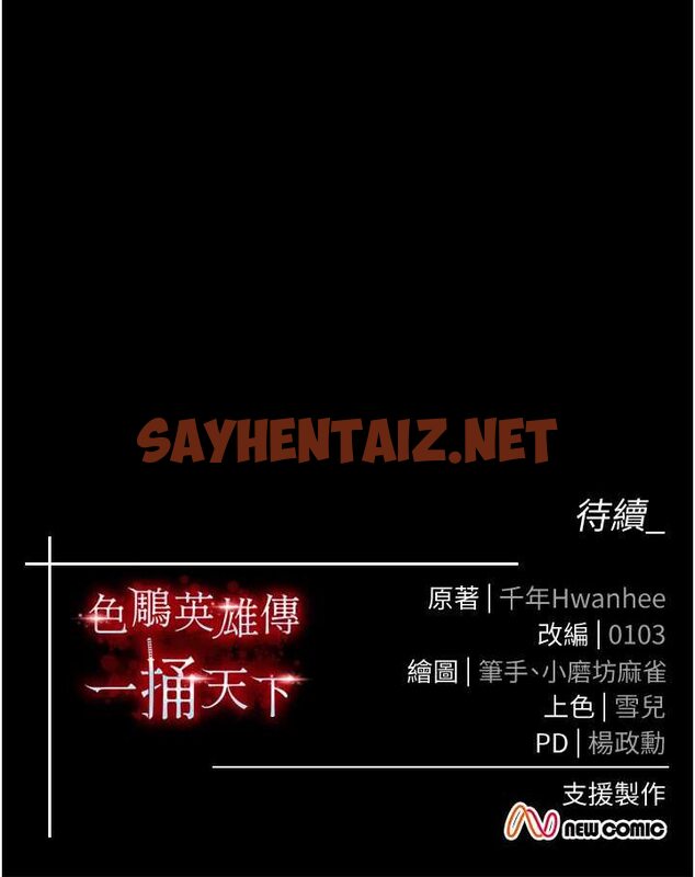 查看漫画色鵰英雄傳：一捅天下 - 第27話-你這獵物看起來好美味! - sayhentaiz.net中的1532502图片