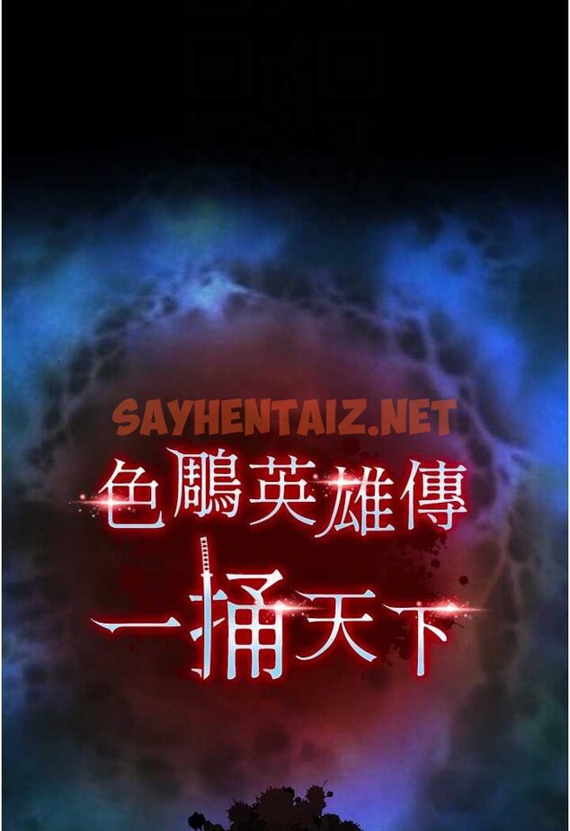 查看漫画色鵰英雄傳：一捅天下 - 第28話-用陽具馴服蜘蛛女 - sayhentaiz.net中的1569509图片