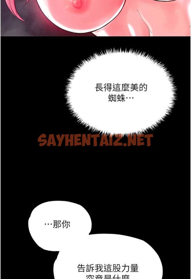 查看漫画色鵰英雄傳：一捅天下 - 第28話-用陽具馴服蜘蛛女 - sayhentaiz.net中的1569616图片