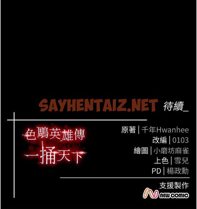 查看漫画色鵰英雄傳：一捅天下 - 第28話-用陽具馴服蜘蛛女 - sayhentaiz.net中的1569626图片