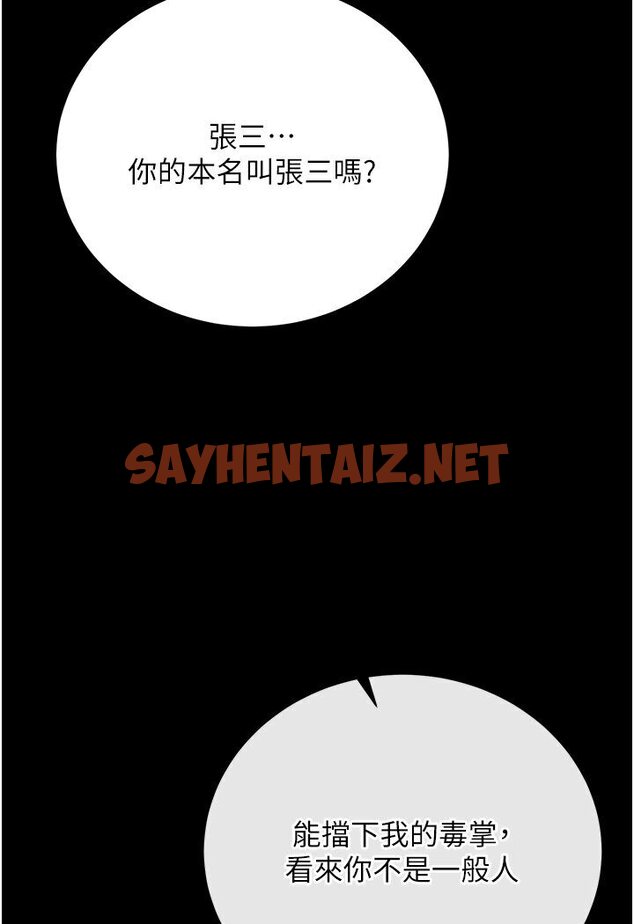 查看漫画色鵰英雄傳：一捅天下 - 第29話-被插到腿軟了…慢一點! - sayhentaiz.net中的1594929图片